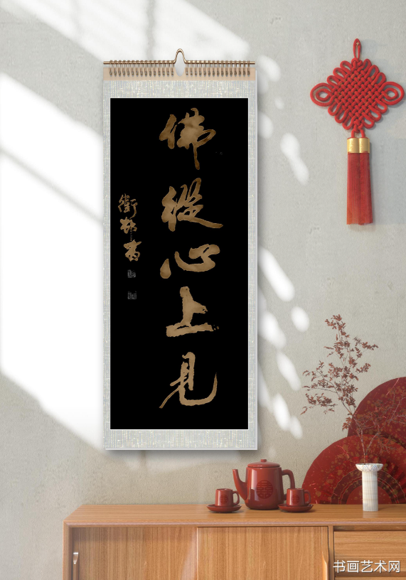 image.png 佛从心上见 名家作品